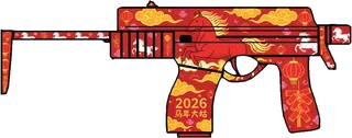 马年大桔（MP9）皮肤外观