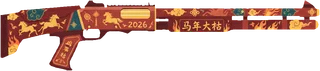 马年大桔（XM1014）皮肤外观